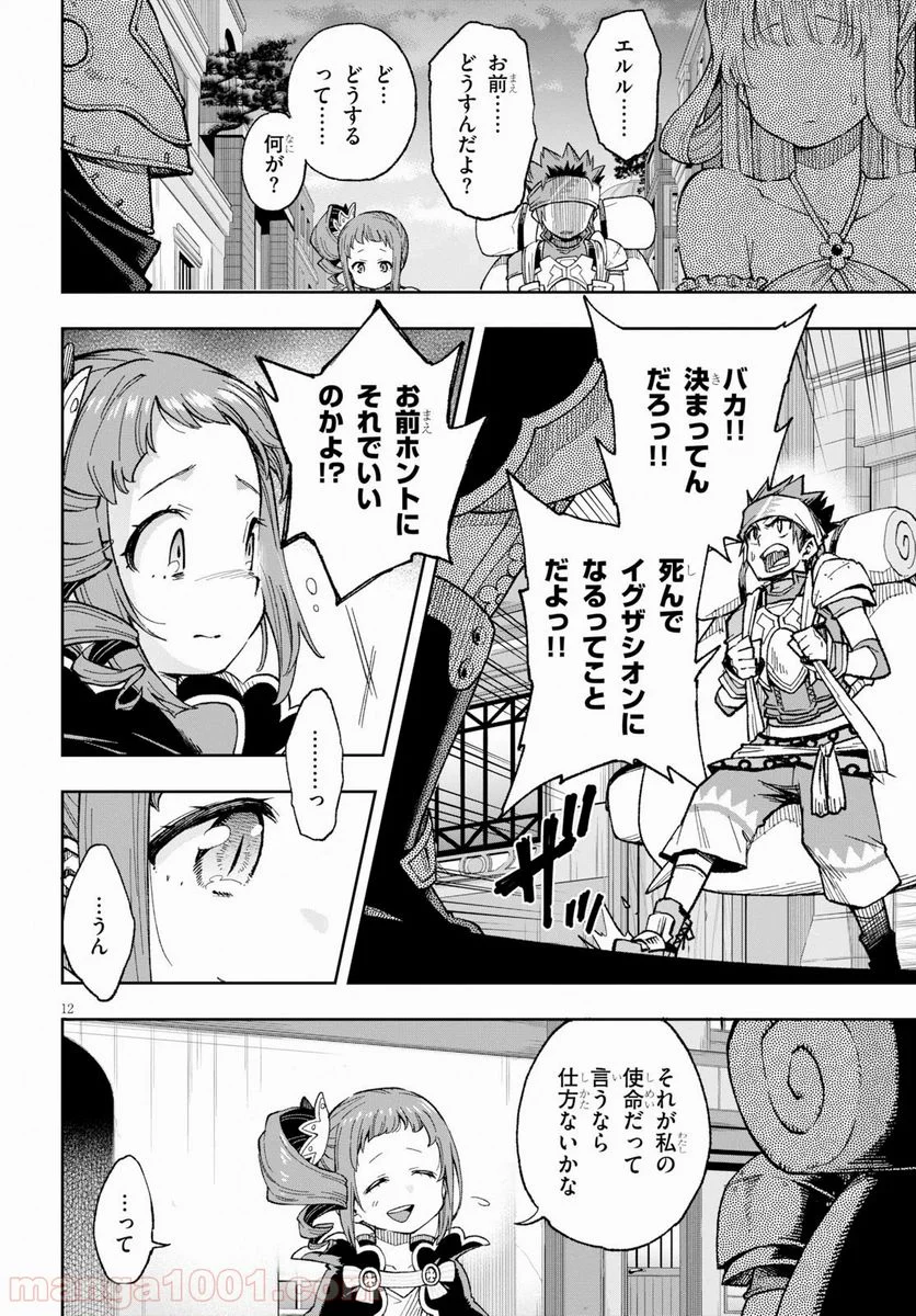 この勇者が俺TUEEEくせに慎重すぎる 第15話 - Trang 12