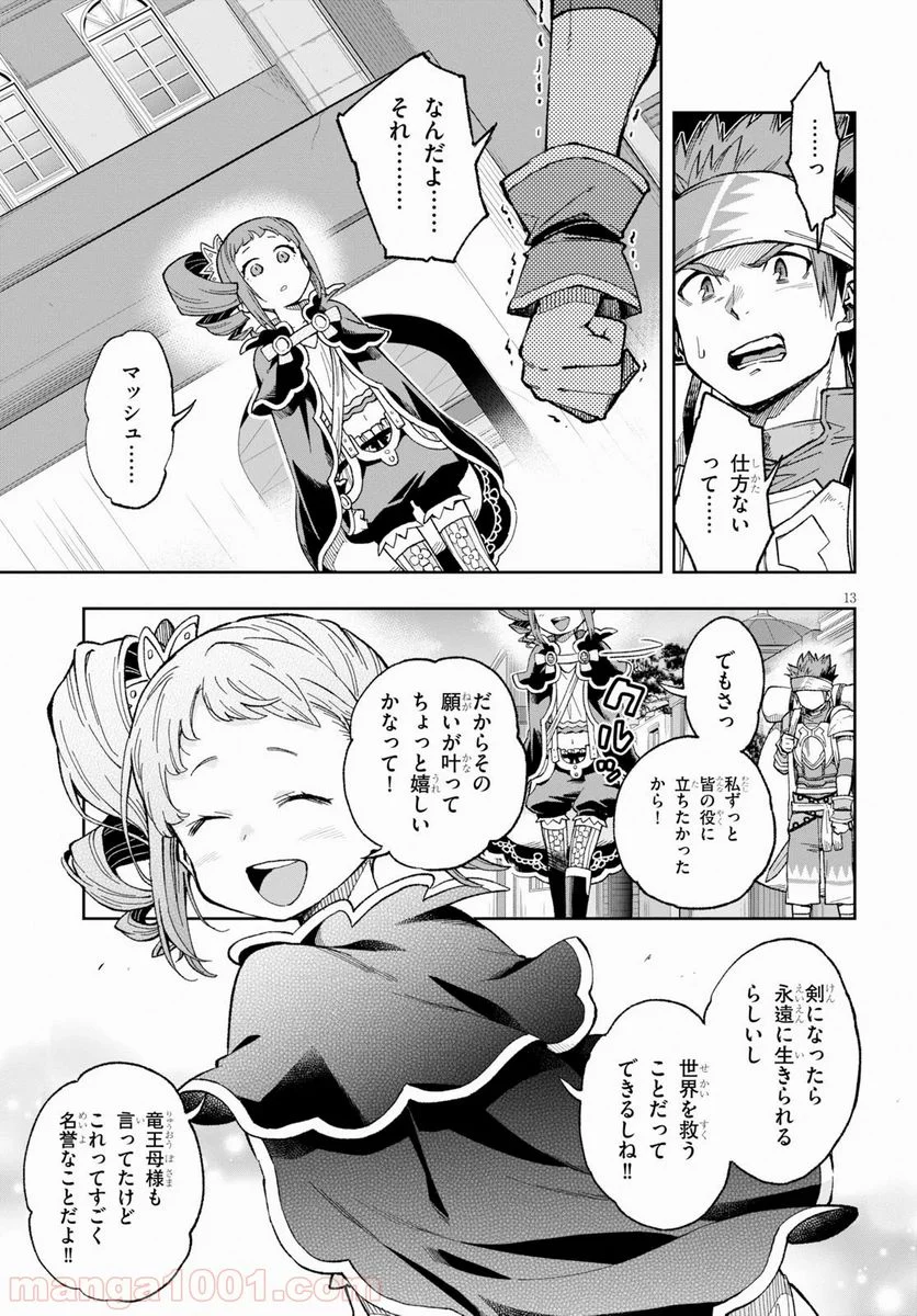 この勇者が俺TUEEEくせに慎重すぎる 第15話 - Trang 13