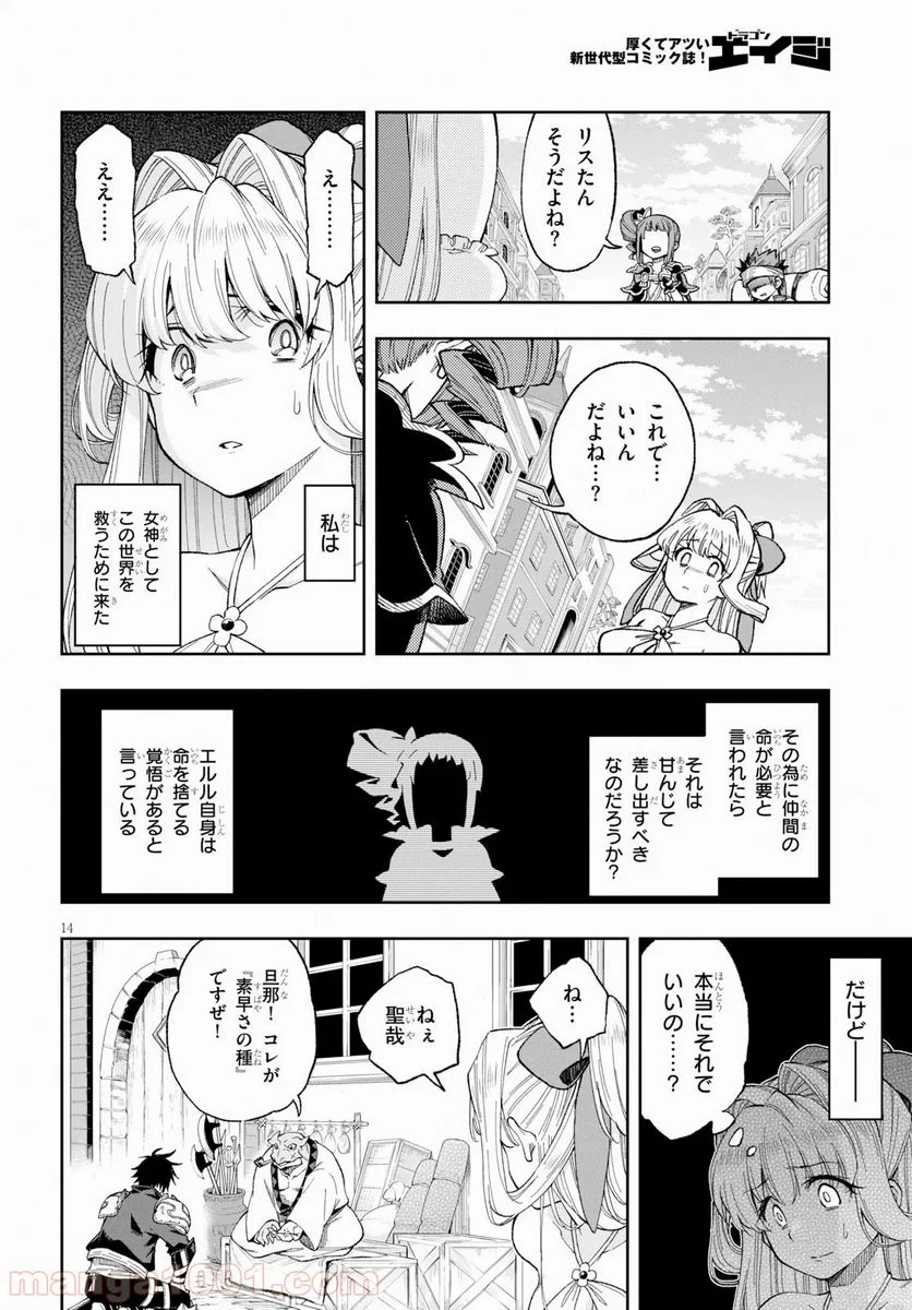 この勇者が俺TUEEEくせに慎重すぎる 第15話 - Trang 14