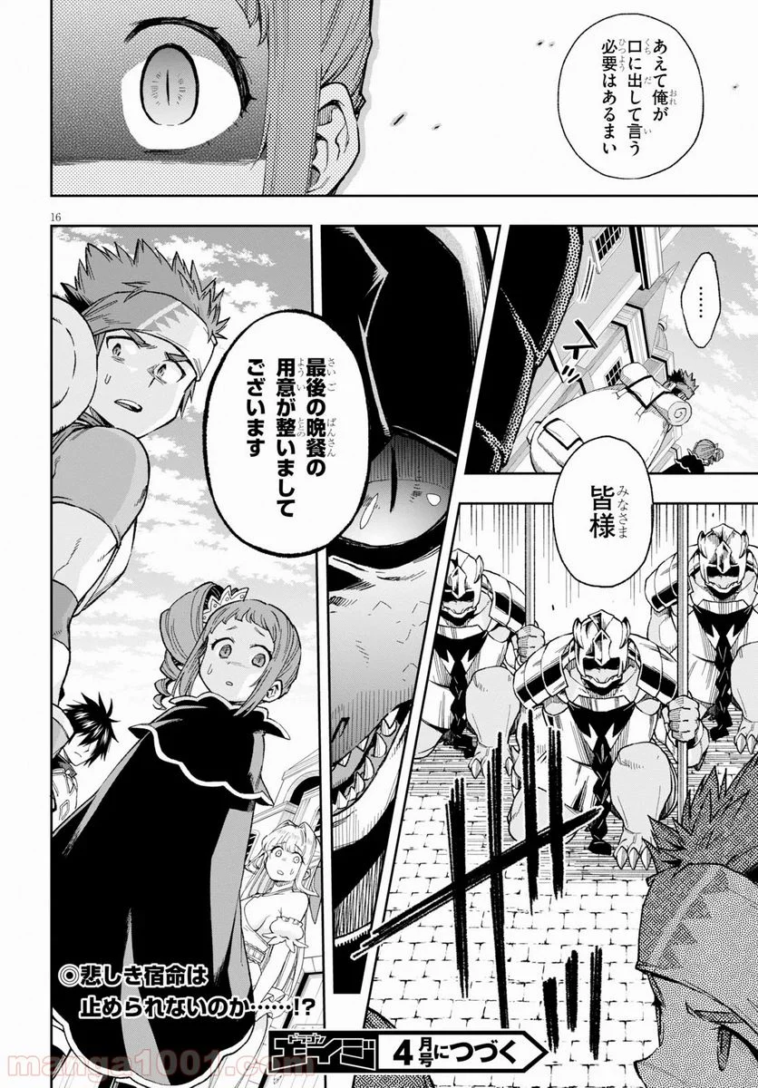 この勇者が俺TUEEEくせに慎重すぎる 第15話 - Trang 16