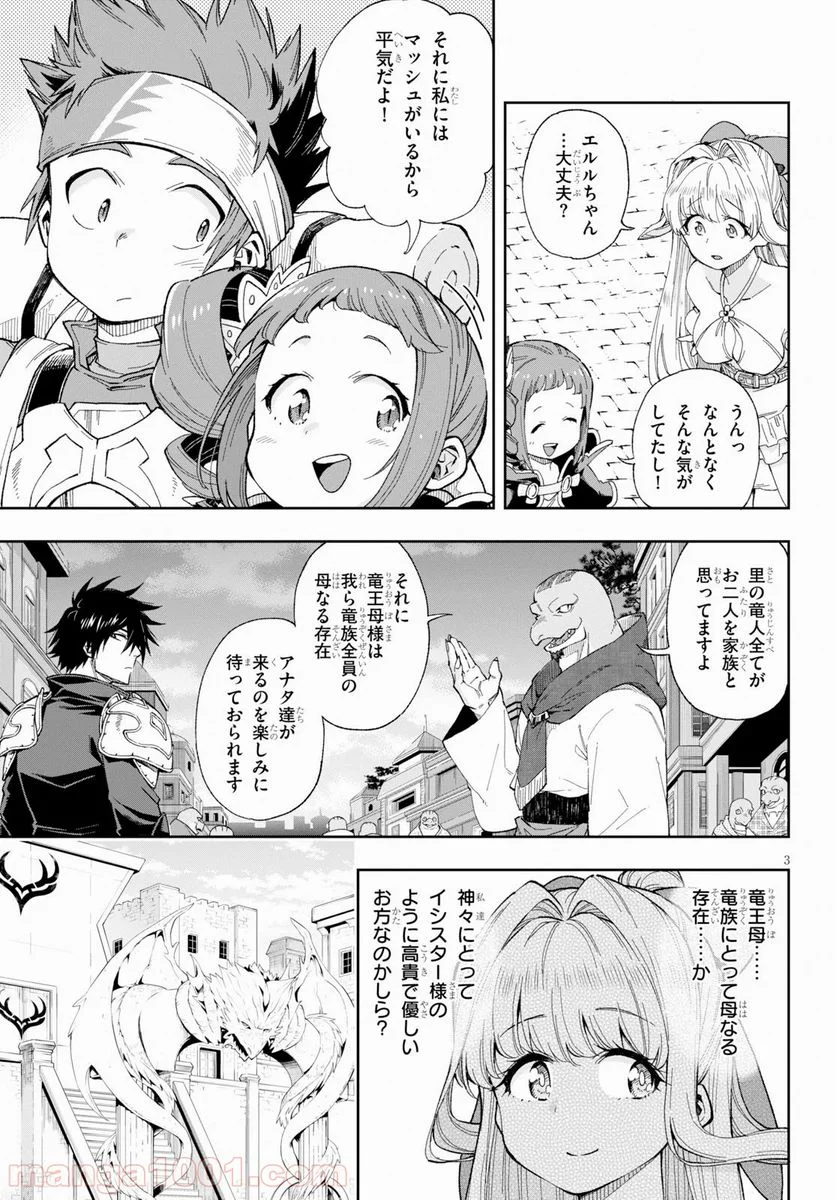 この勇者が俺TUEEEくせに慎重すぎる 第15話 - Trang 3