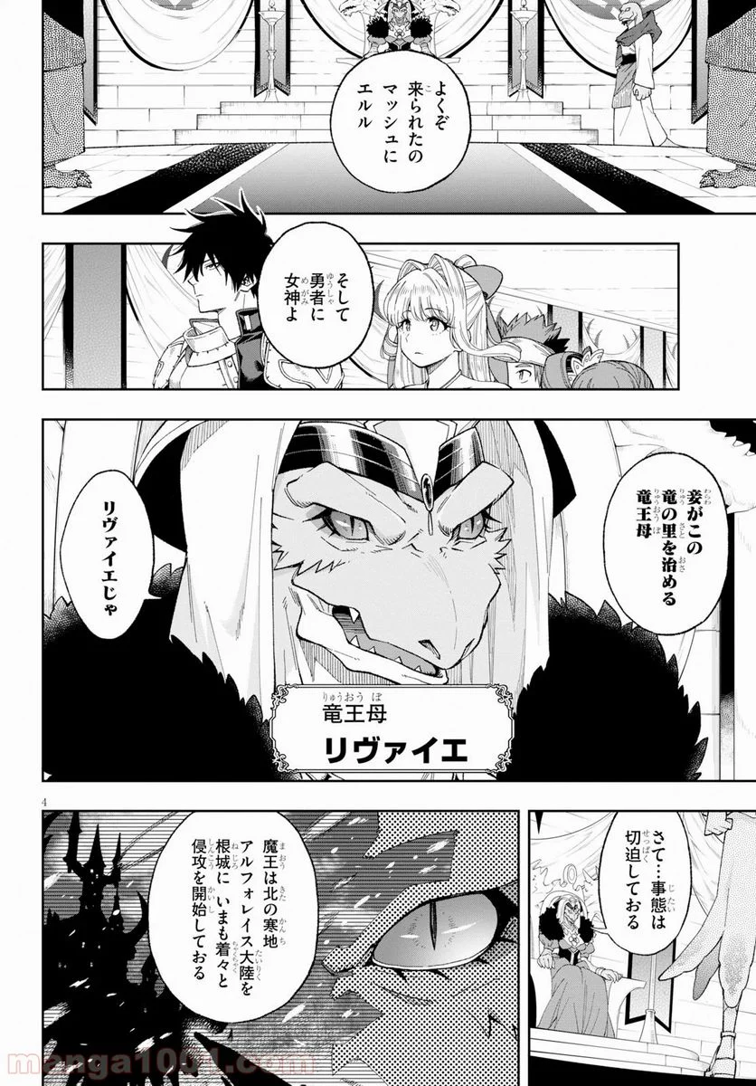 この勇者が俺TUEEEくせに慎重すぎる 第15話 - Trang 4