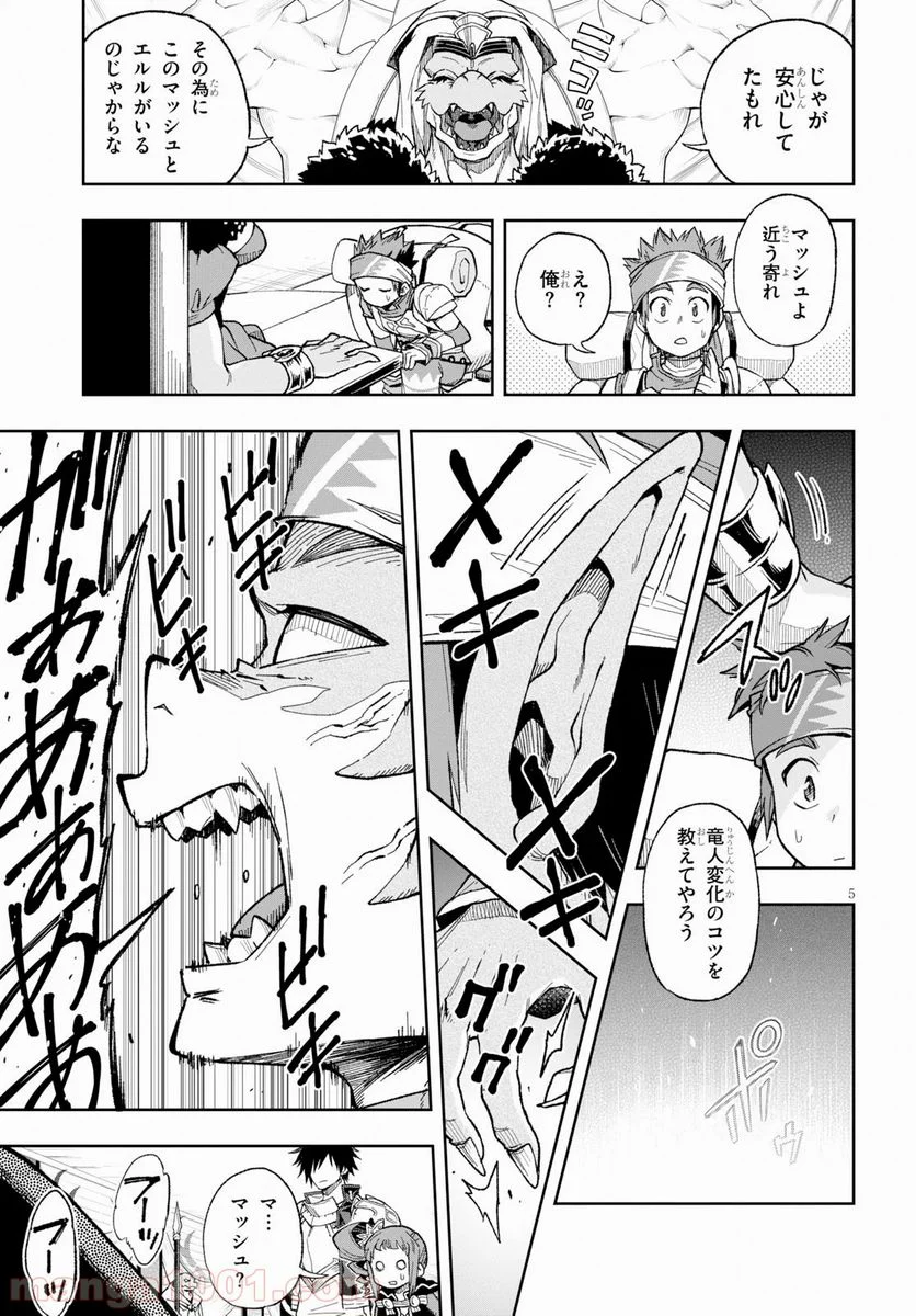 この勇者が俺TUEEEくせに慎重すぎる 第15話 - Trang 5