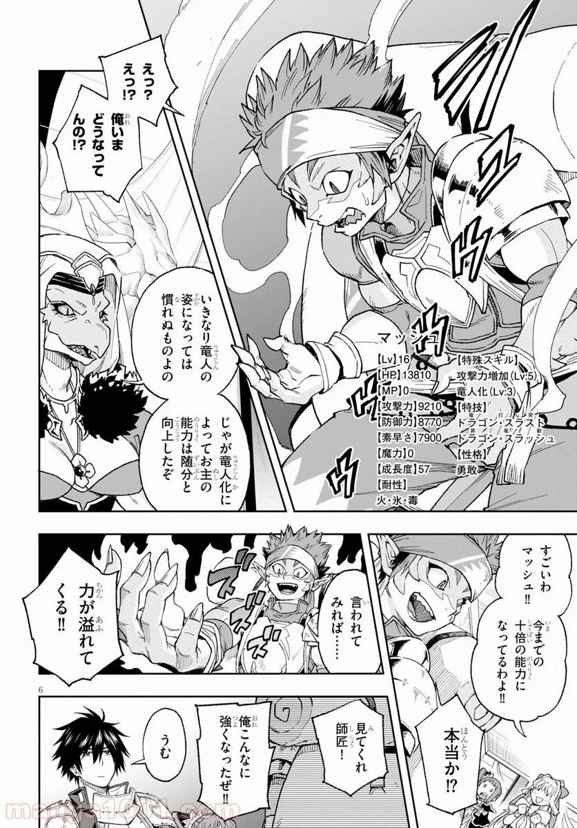 この勇者が俺TUEEEくせに慎重すぎる 第15話 - Trang 6