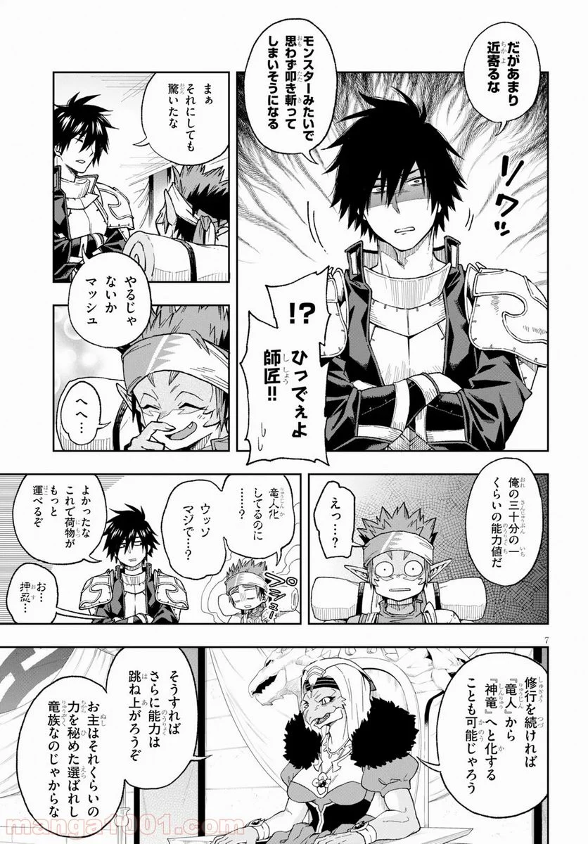 この勇者が俺TUEEEくせに慎重すぎる 第15話 - Trang 7