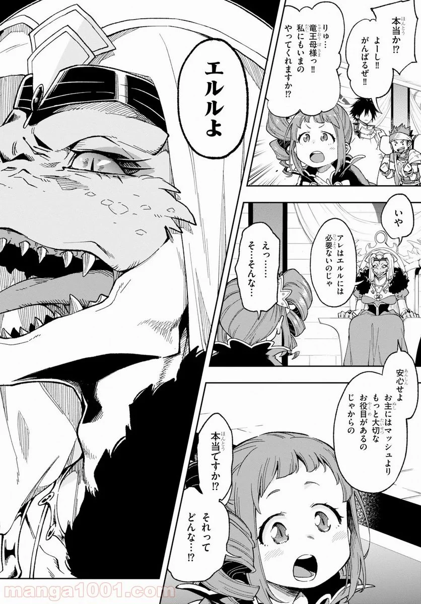 この勇者が俺TUEEEくせに慎重すぎる 第15話 - Trang 8