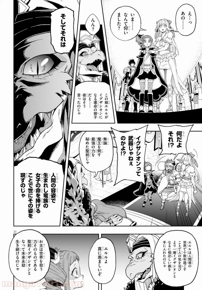 この勇者が俺TUEEEくせに慎重すぎる 第15話 - Trang 10