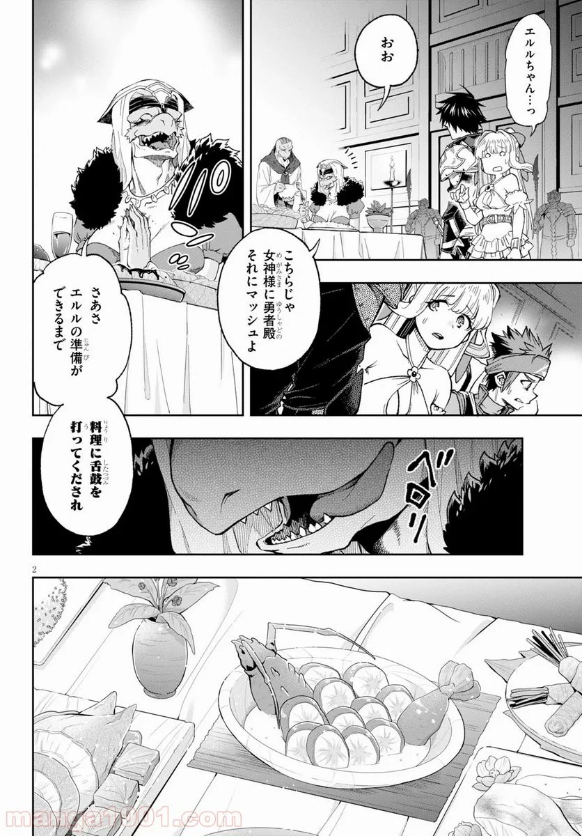 この勇者が俺TUEEEくせに慎重すぎる 第16話 - Trang 2