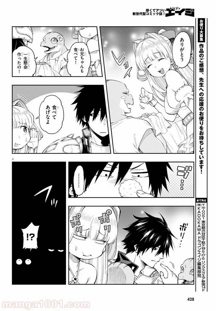 この勇者が俺TUEEEくせに慎重すぎる 第16話 - Trang 4