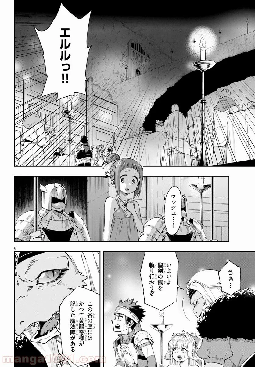 この勇者が俺TUEEEくせに慎重すぎる 第16話 - Trang 6