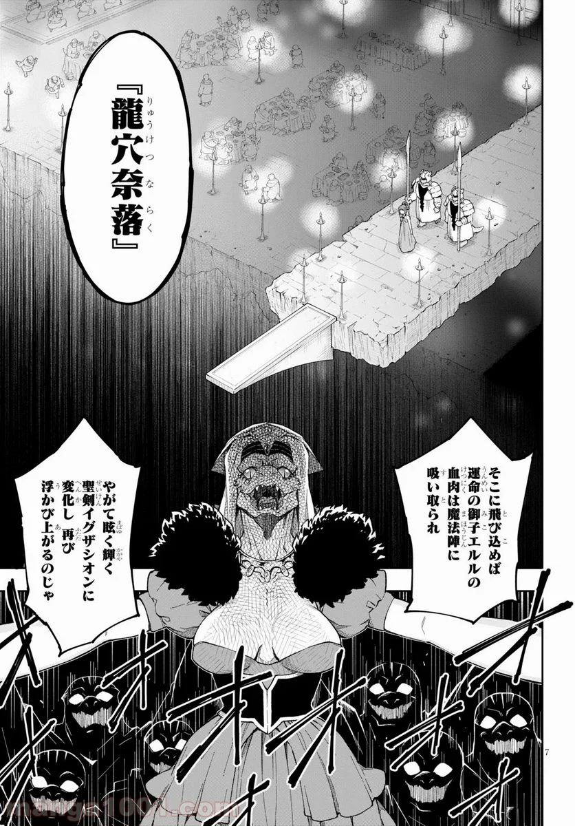 この勇者が俺TUEEEくせに慎重すぎる 第16話 - Trang 7