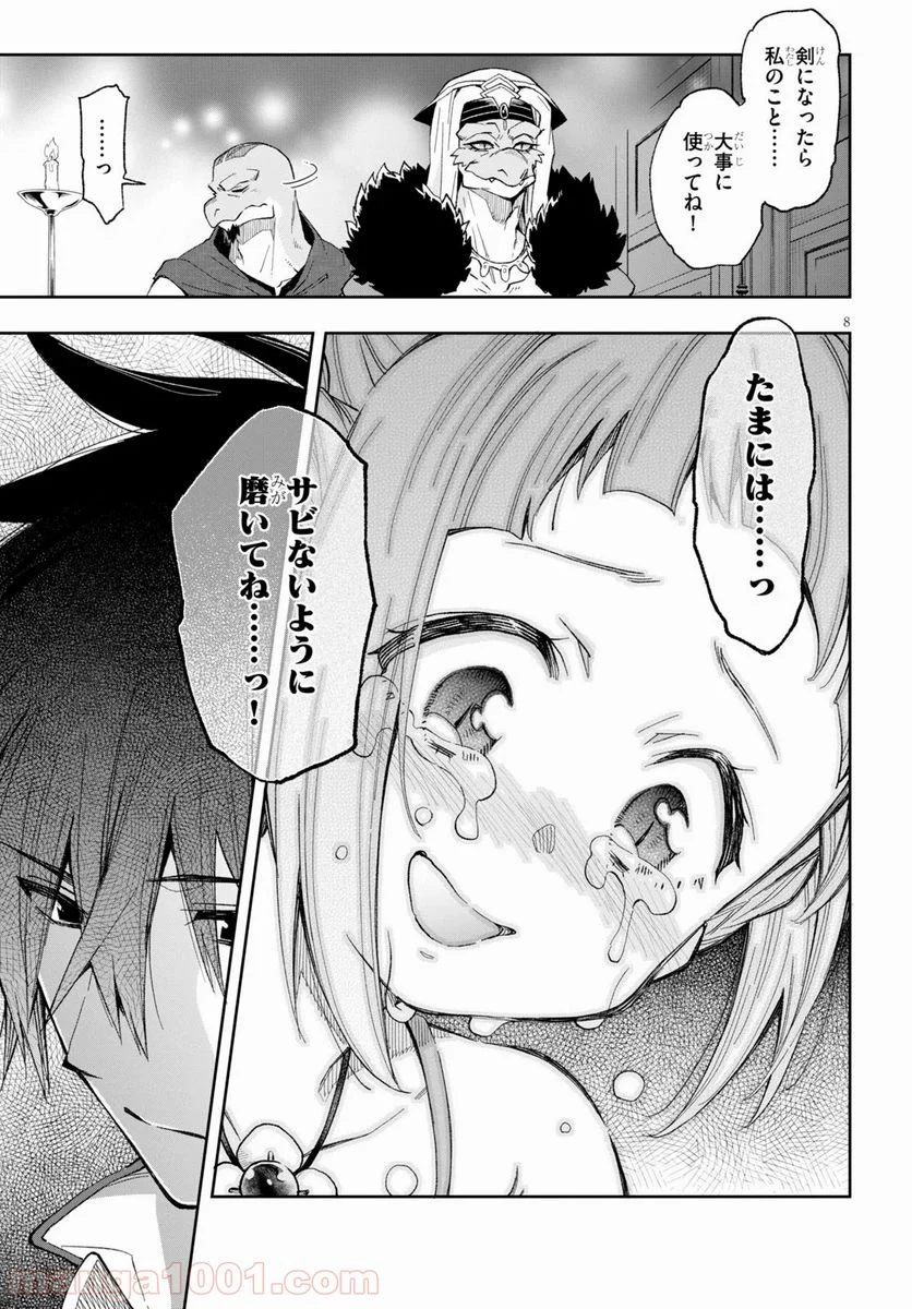 この勇者が俺TUEEEくせに慎重すぎる 第16話 - Trang 9