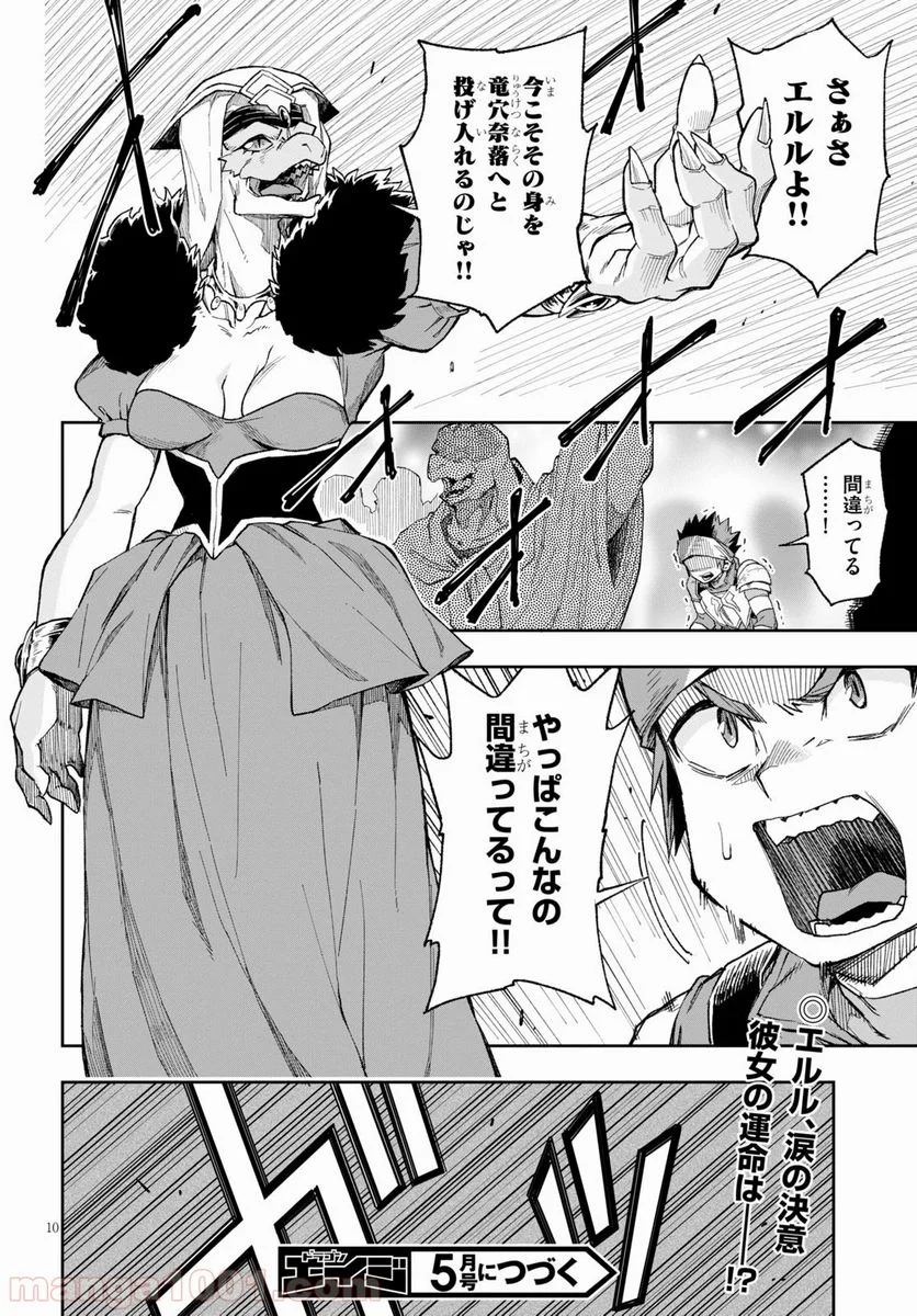 この勇者が俺TUEEEくせに慎重すぎる 第16話 - Trang 10