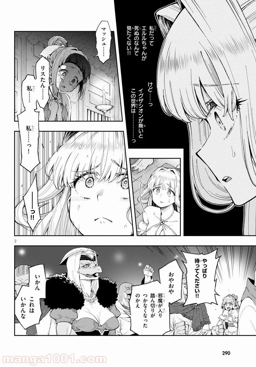 この勇者が俺TUEEEくせに慎重すぎる 第16.2話 - Trang 2