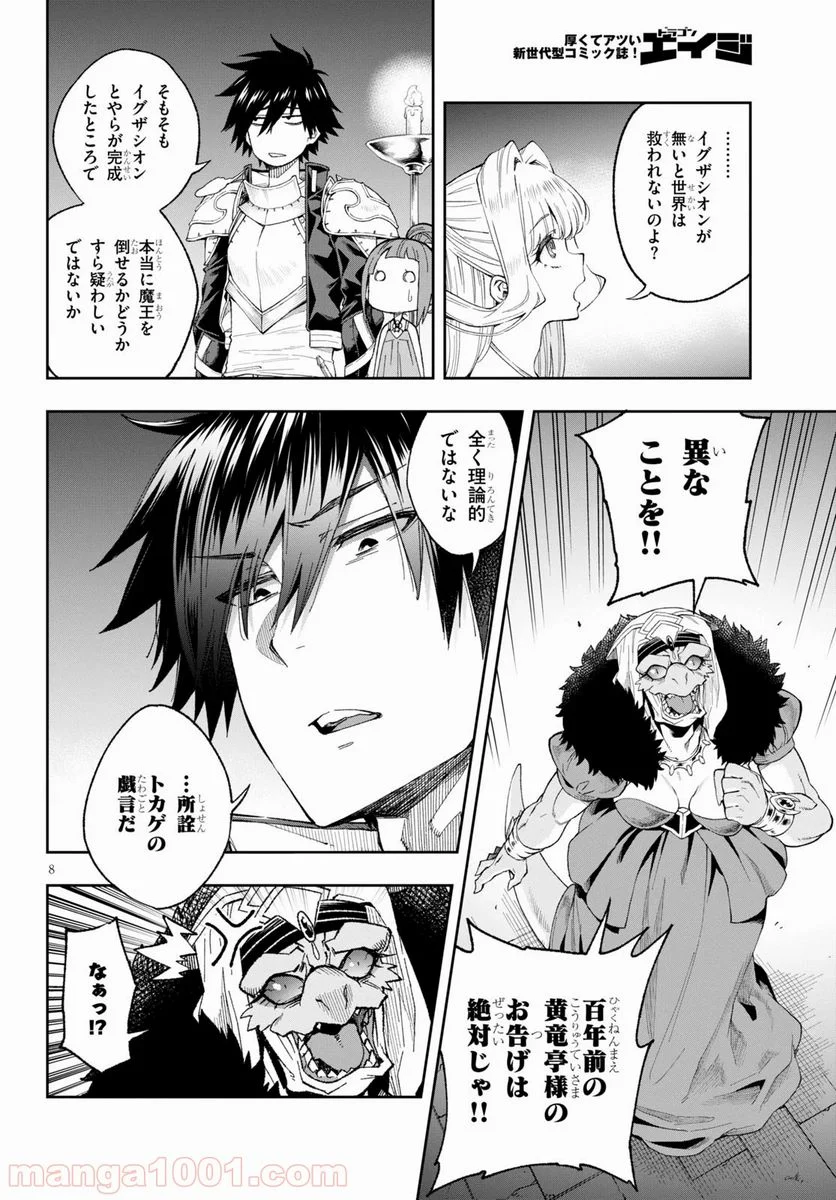 この勇者が俺TUEEEくせに慎重すぎる 第16.2話 - Trang 8