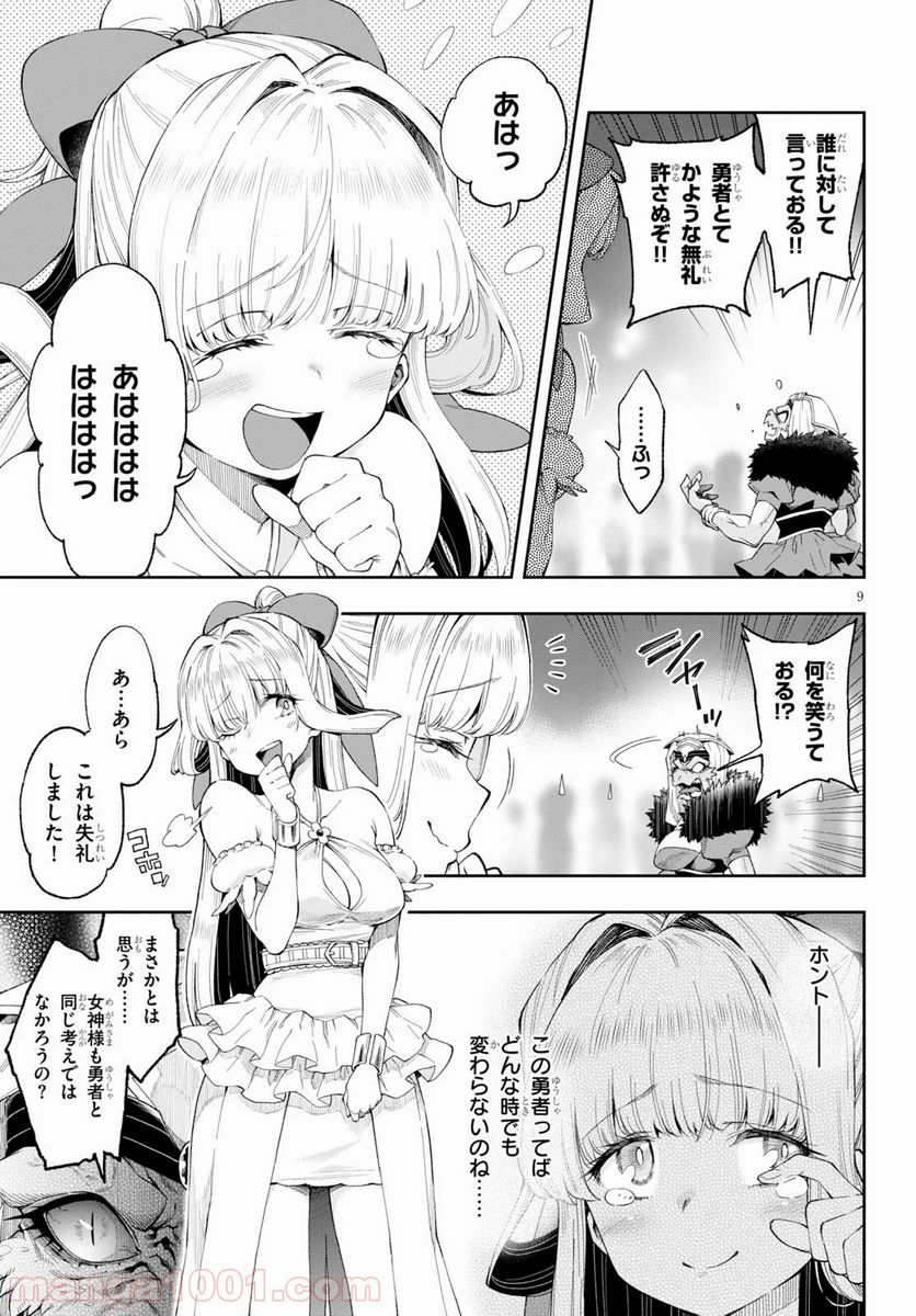 この勇者が俺TUEEEくせに慎重すぎる 第16.2話 - Trang 9