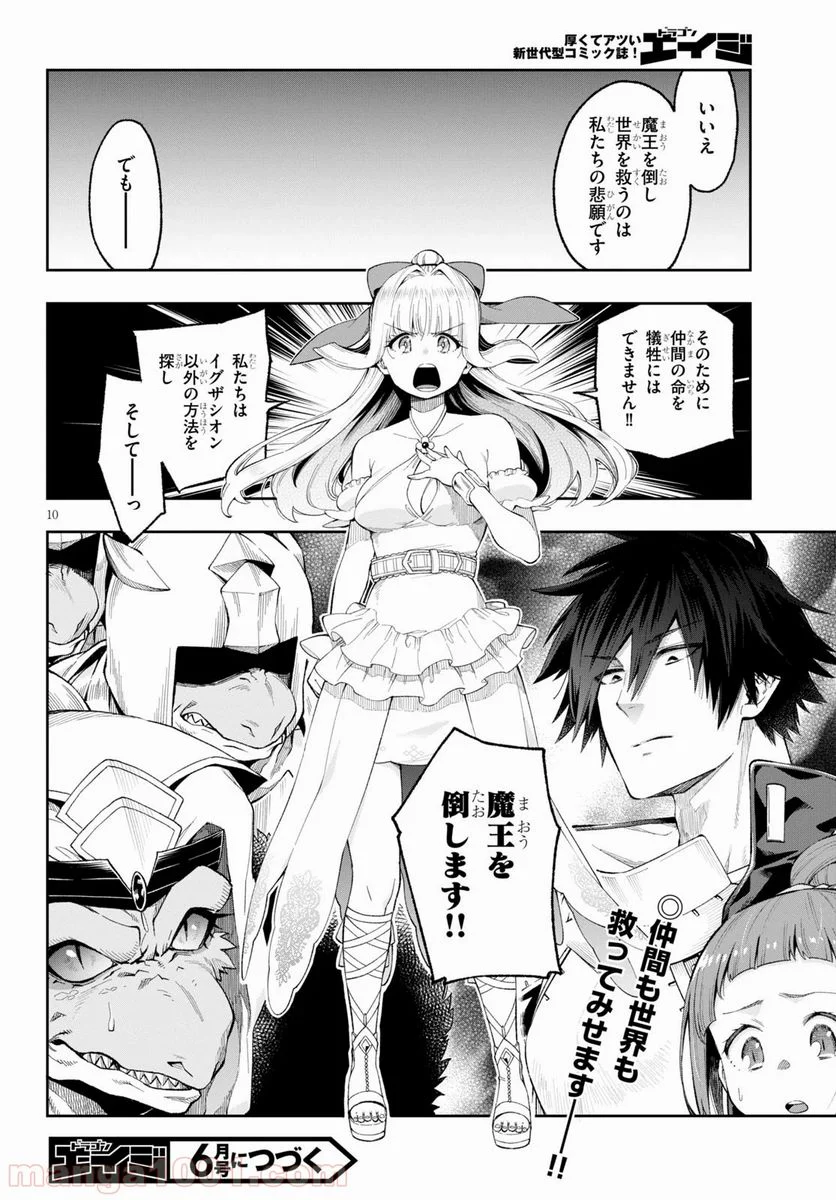 この勇者が俺TUEEEくせに慎重すぎる 第16.2話 - Trang 10