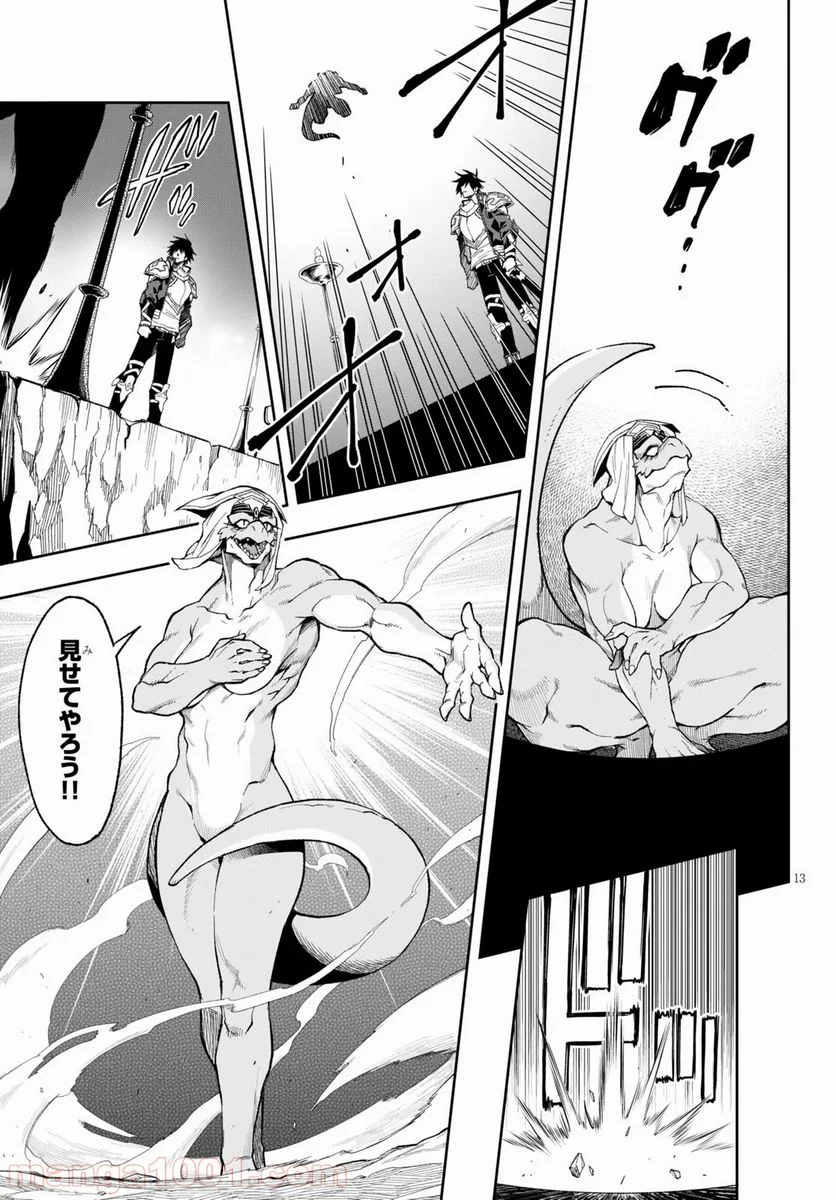 この勇者が俺TUEEEくせに慎重すぎる 第17話 - Trang 13
