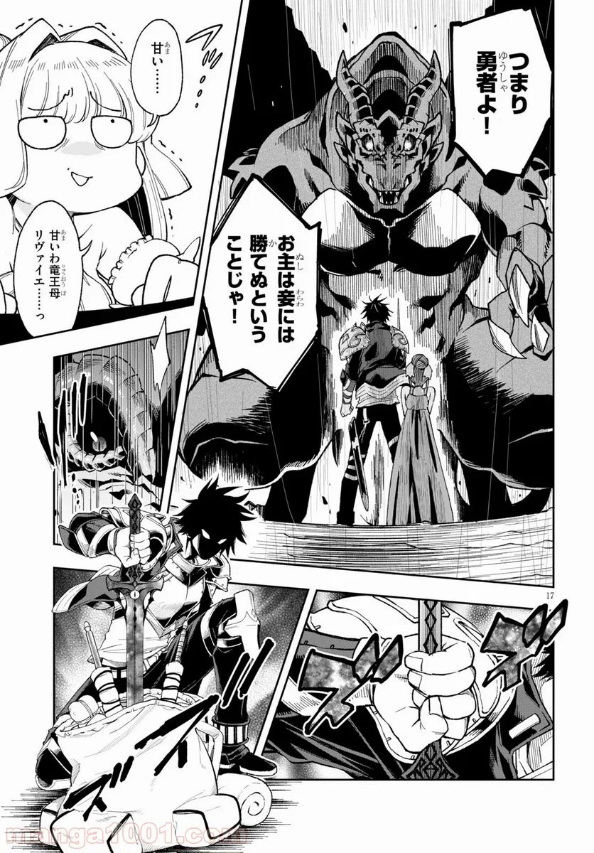 この勇者が俺TUEEEくせに慎重すぎる 第17話 - Trang 17