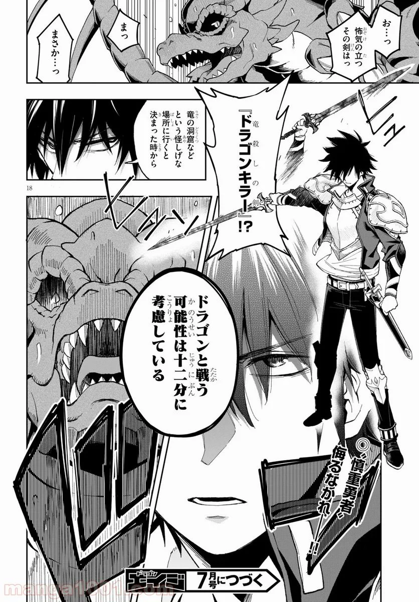 この勇者が俺TUEEEくせに慎重すぎる 第17話 - Trang 18