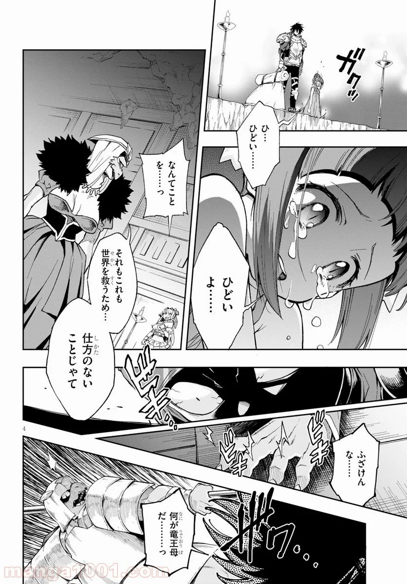 この勇者が俺TUEEEくせに慎重すぎる 第17話 - Trang 4