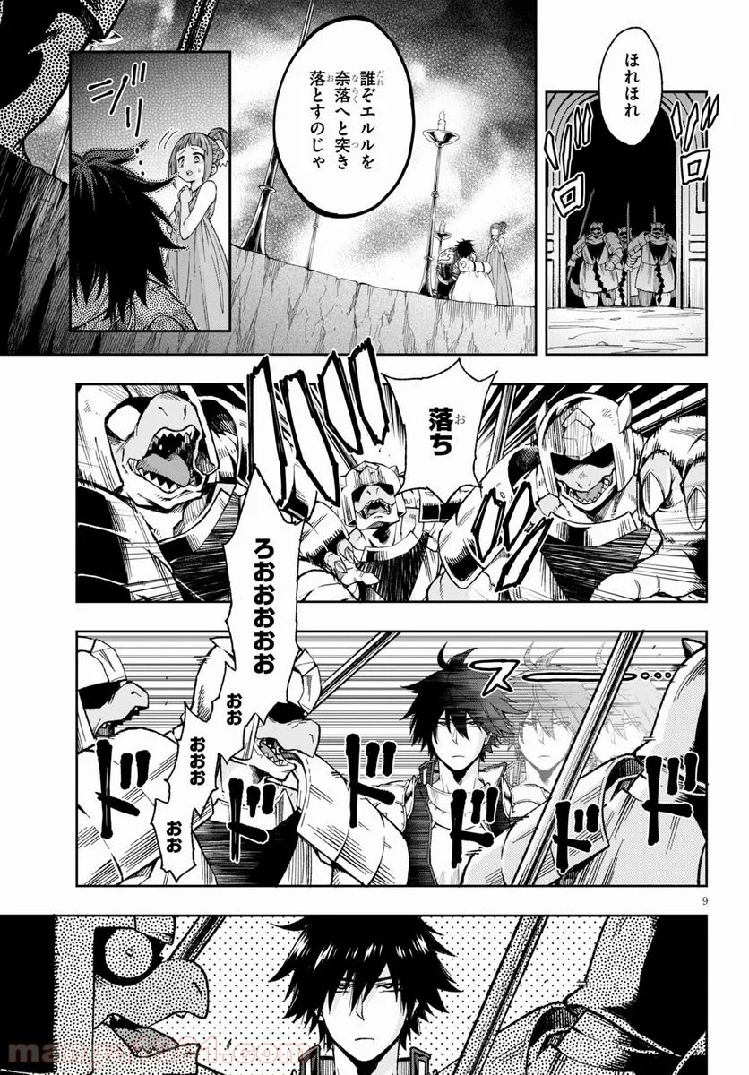 この勇者が俺TUEEEくせに慎重すぎる 第17話 - Trang 9