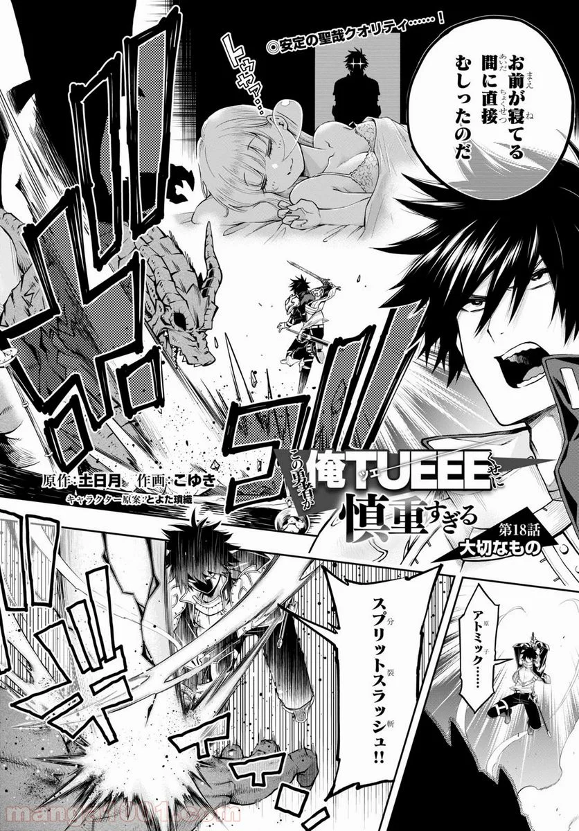 この勇者が俺TUEEEくせに慎重すぎる 第18話 - Trang 2