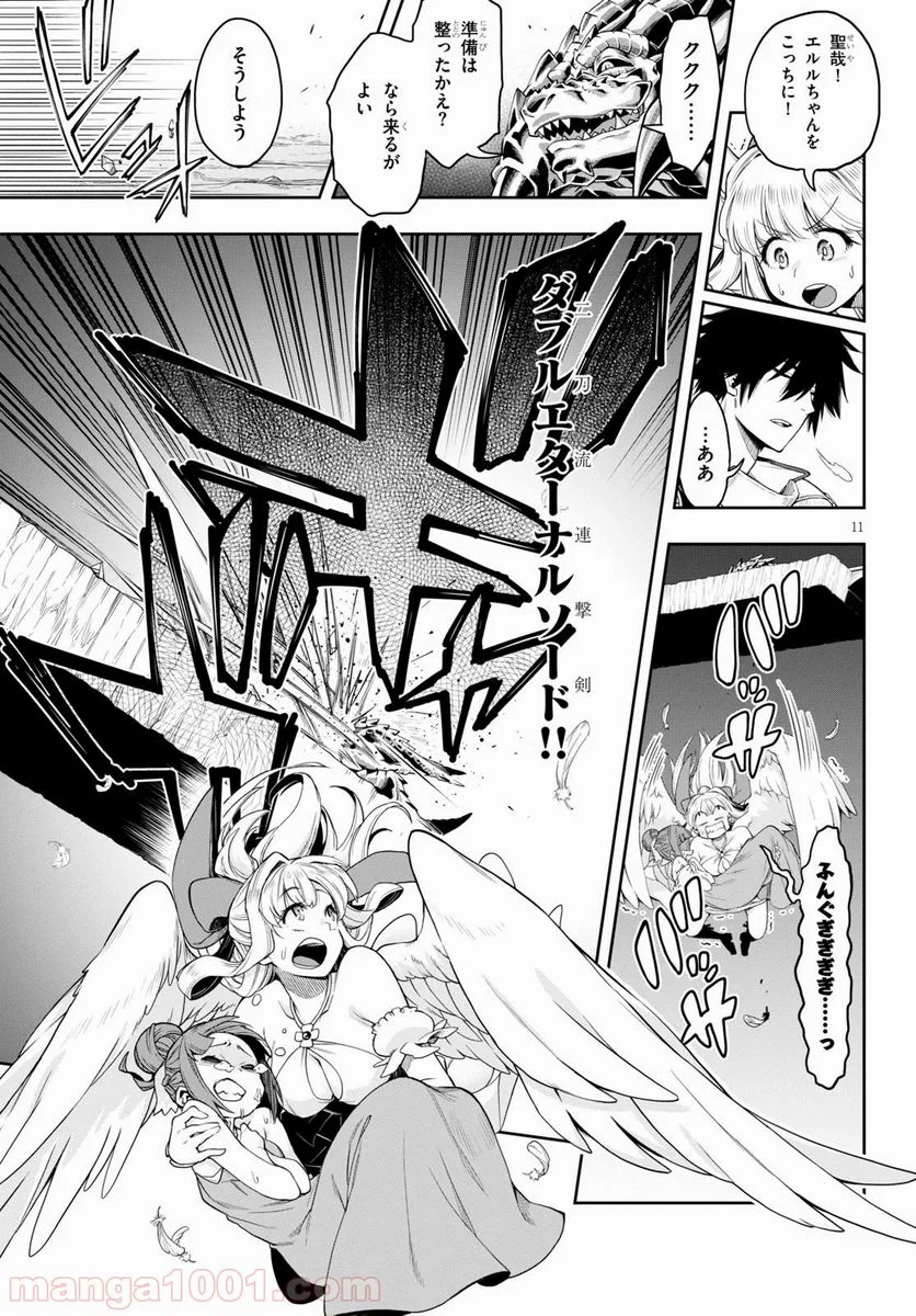 この勇者が俺TUEEEくせに慎重すぎる 第18話 - Trang 11