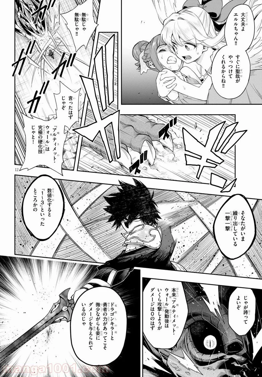 この勇者が俺TUEEEくせに慎重すぎる 第18話 - Trang 12