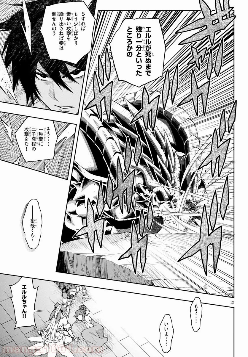 この勇者が俺TUEEEくせに慎重すぎる 第18話 - Trang 13