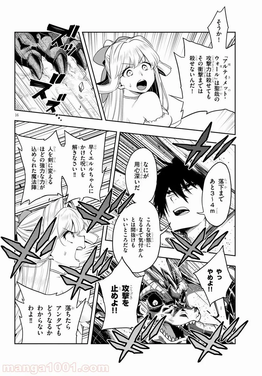 この勇者が俺TUEEEくせに慎重すぎる 第18話 - Trang 16