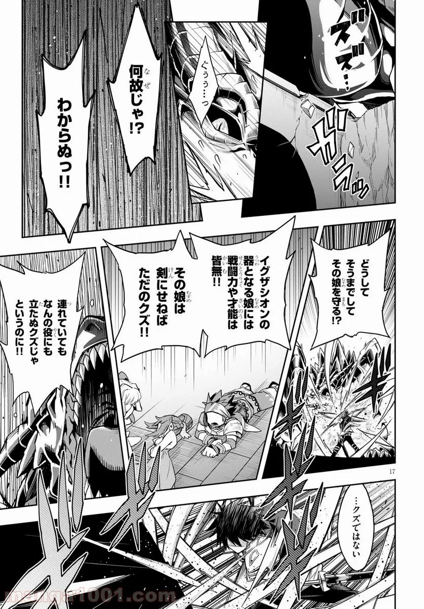 この勇者が俺TUEEEくせに慎重すぎる 第18話 - Trang 17