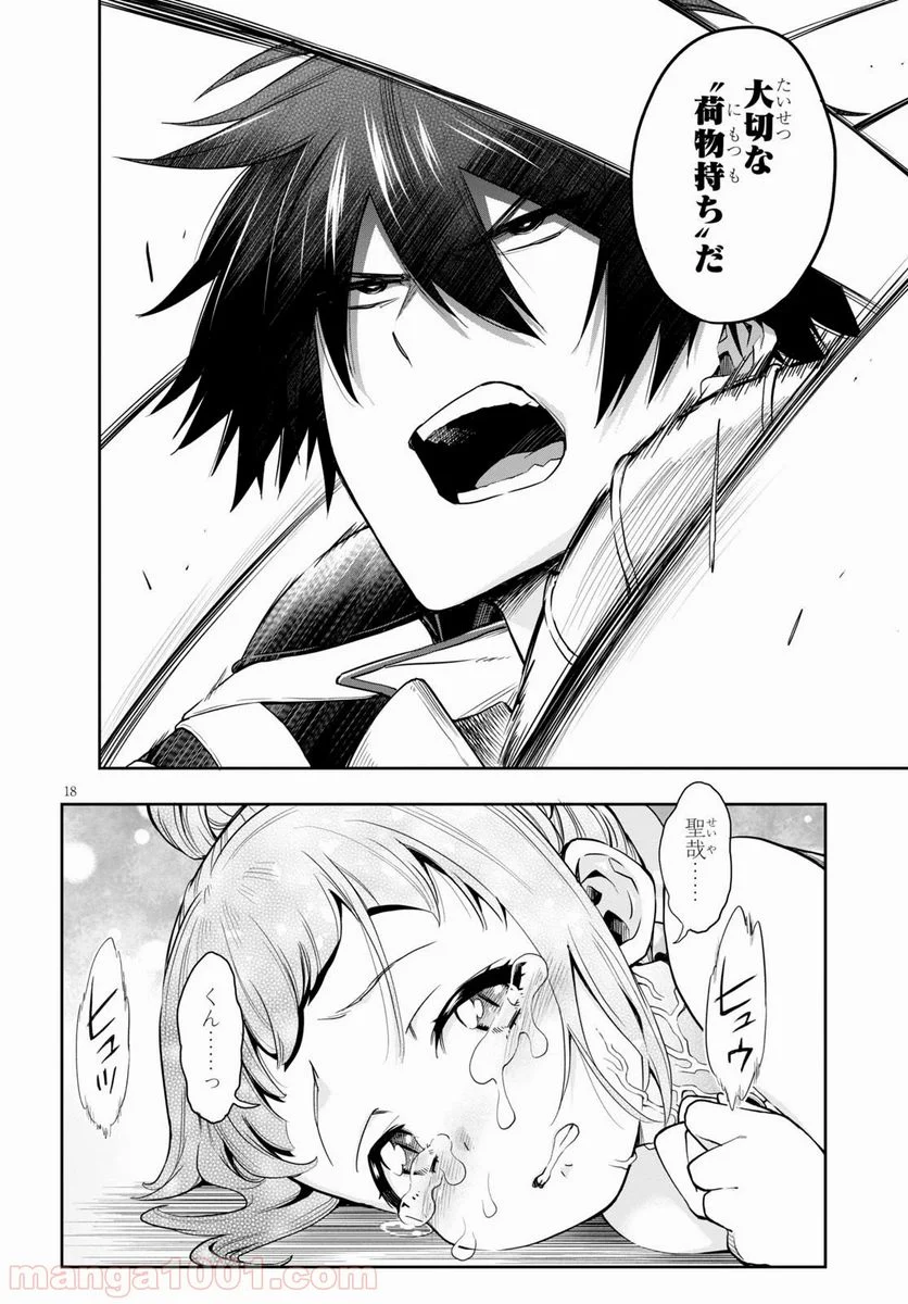 この勇者が俺TUEEEくせに慎重すぎる 第18話 - Trang 18
