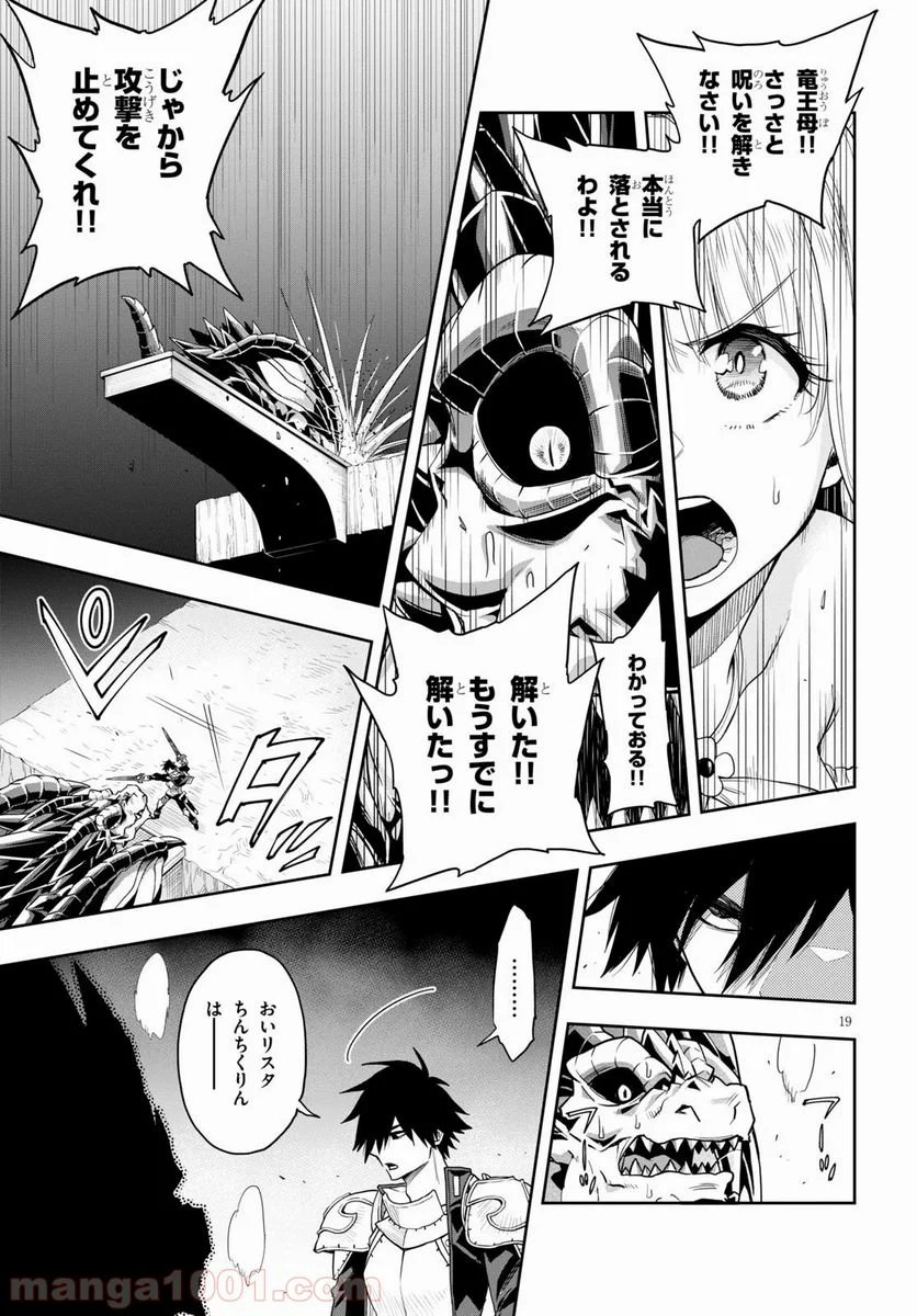 この勇者が俺TUEEEくせに慎重すぎる 第18話 - Trang 19