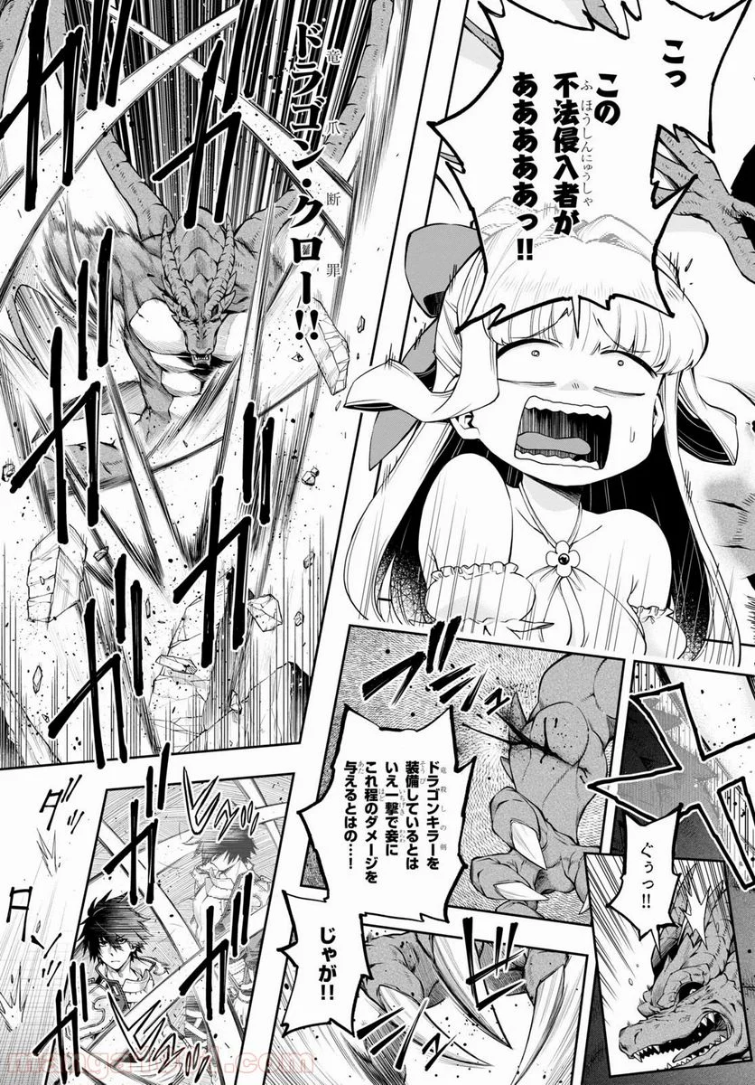 この勇者が俺TUEEEくせに慎重すぎる 第18話 - Trang 3
