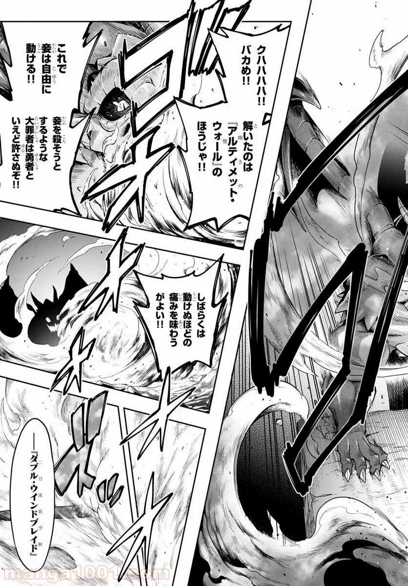 この勇者が俺TUEEEくせに慎重すぎる 第18話 - Trang 21
