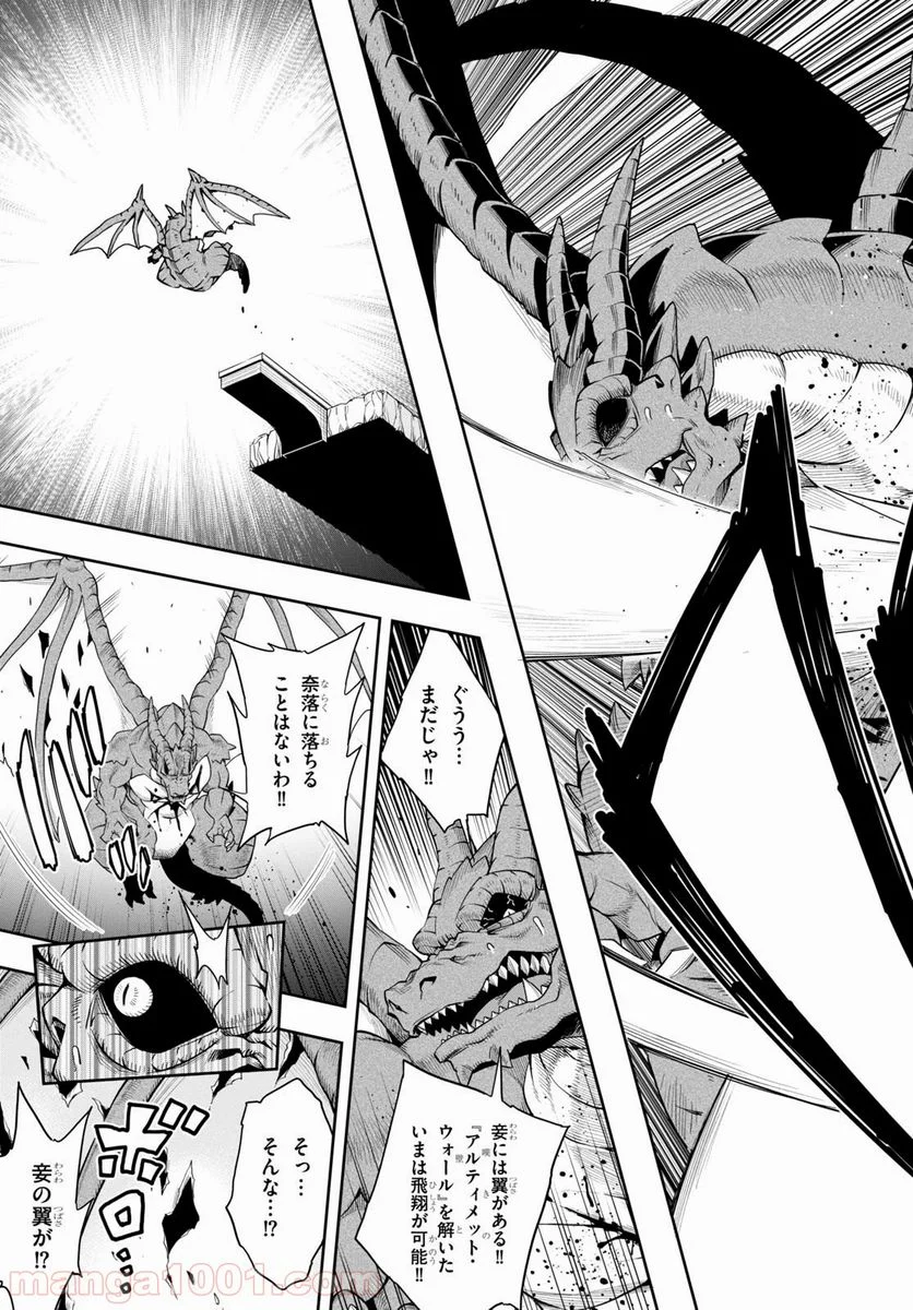 この勇者が俺TUEEEくせに慎重すぎる 第18話 - Trang 23