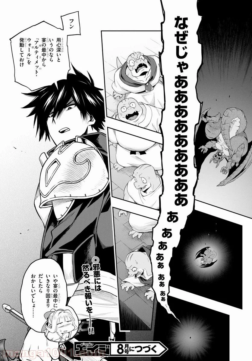 この勇者が俺TUEEEくせに慎重すぎる 第18話 - Trang 24