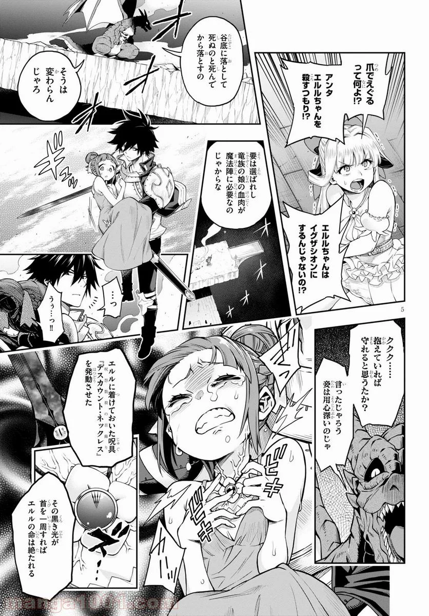 この勇者が俺TUEEEくせに慎重すぎる 第18話 - Trang 5