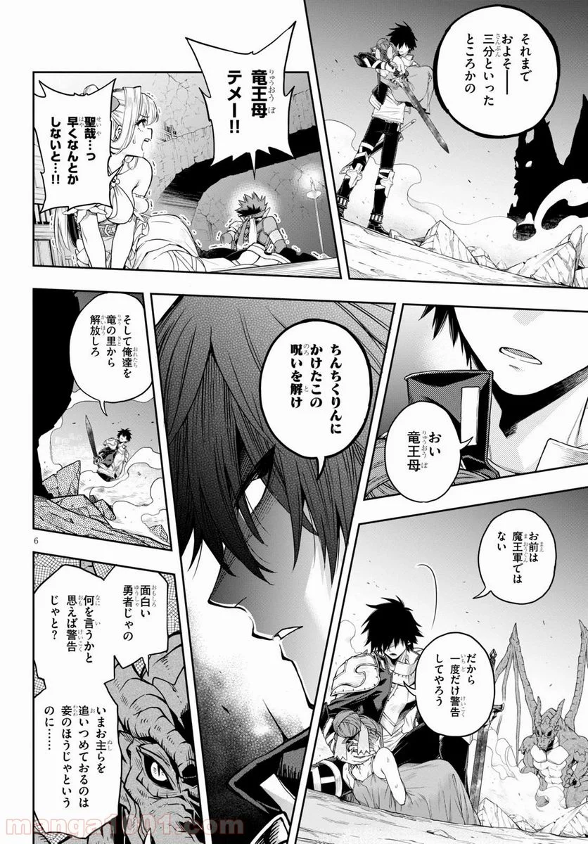 この勇者が俺TUEEEくせに慎重すぎる 第18話 - Trang 6