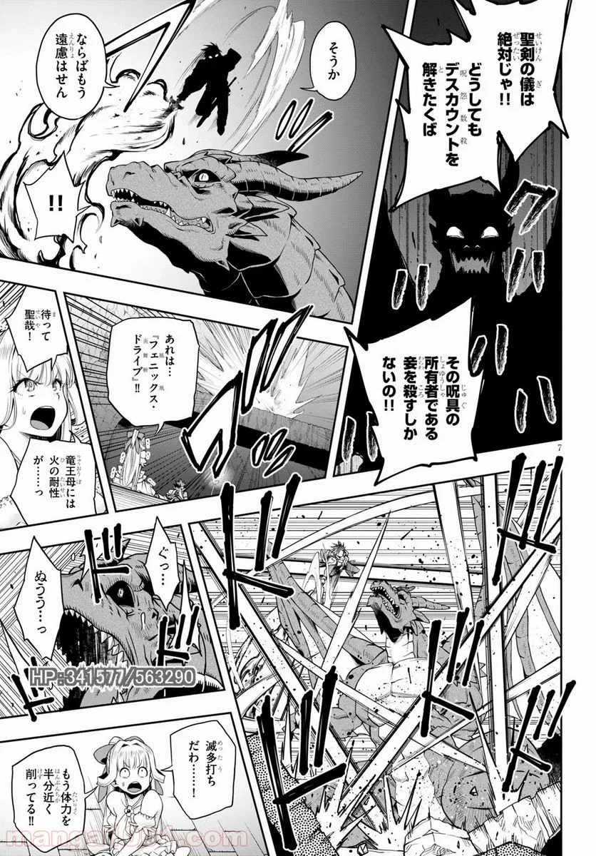 この勇者が俺TUEEEくせに慎重すぎる 第18話 - Trang 7