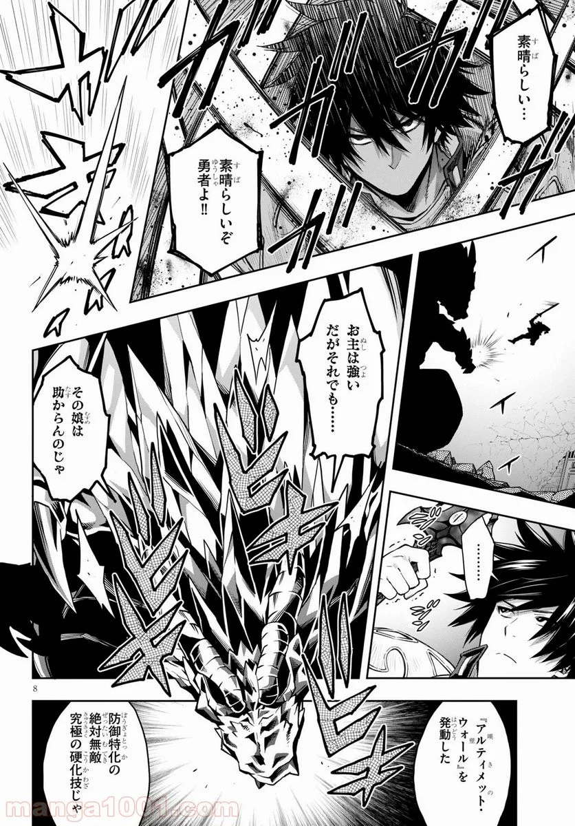 この勇者が俺TUEEEくせに慎重すぎる 第18話 - Trang 8