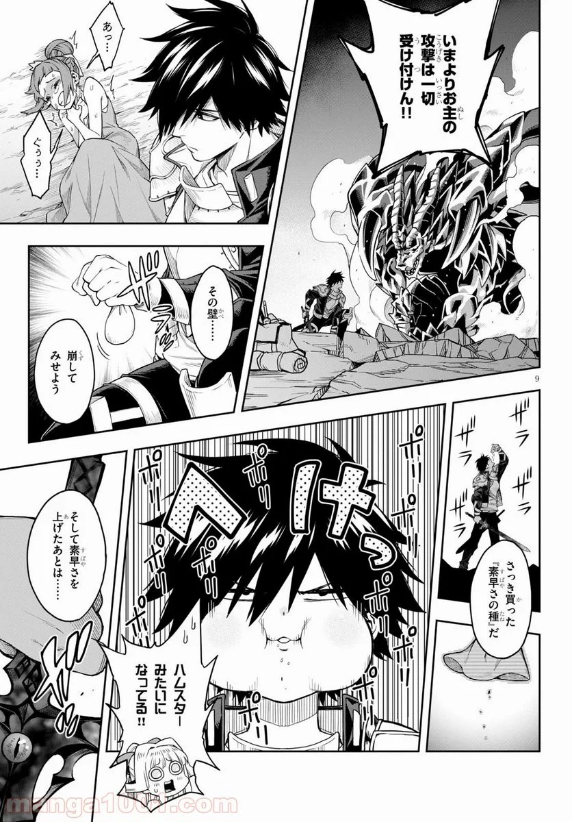 この勇者が俺TUEEEくせに慎重すぎる 第18話 - Trang 9