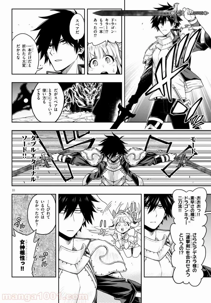 この勇者が俺TUEEEくせに慎重すぎる 第18話 - Trang 10