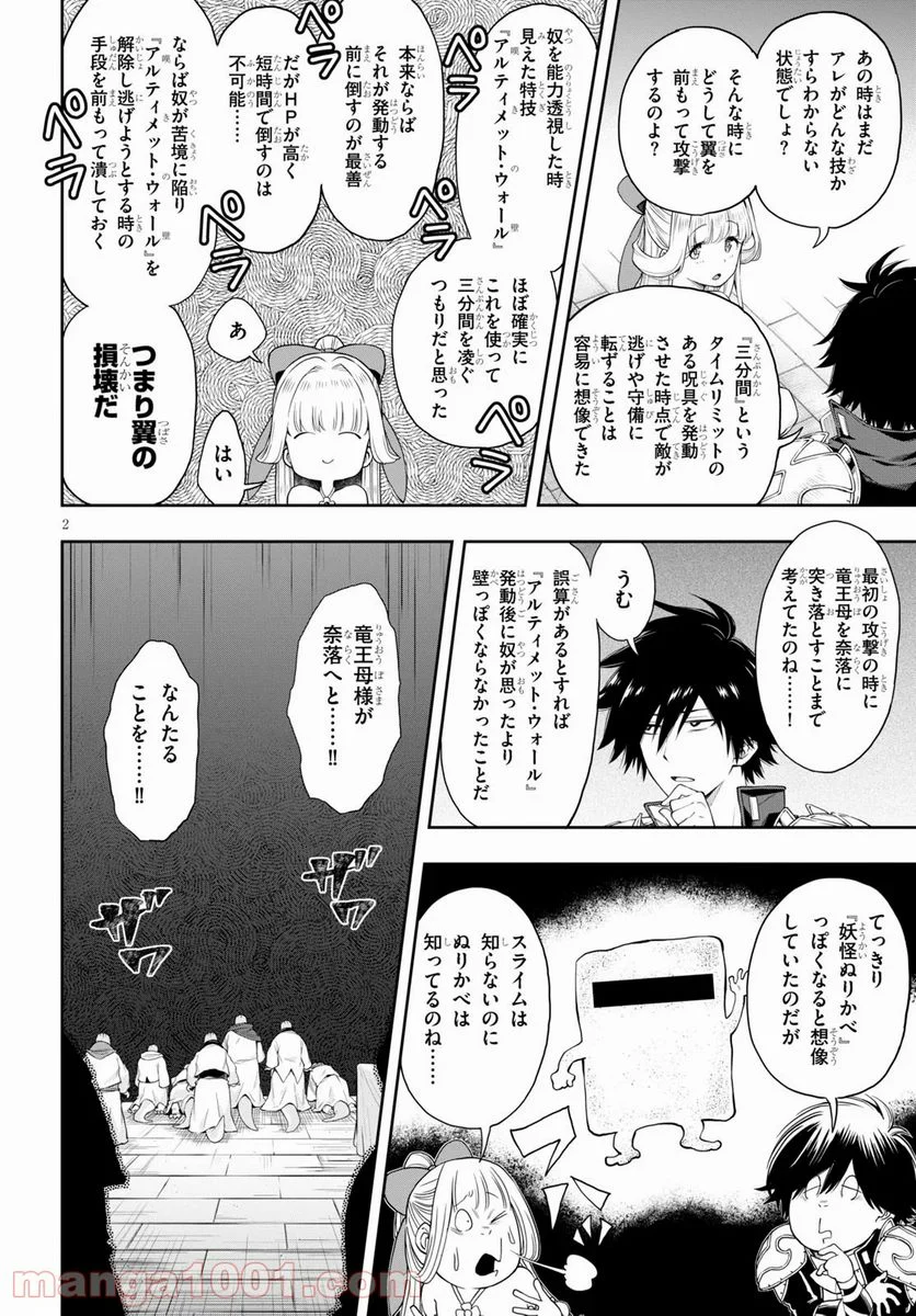この勇者が俺TUEEEくせに慎重すぎる 第18.2話 - Trang 2