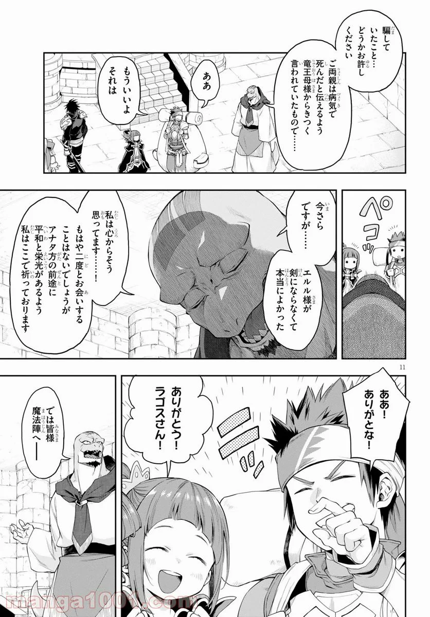 この勇者が俺TUEEEくせに慎重すぎる 第18.2話 - Trang 11
