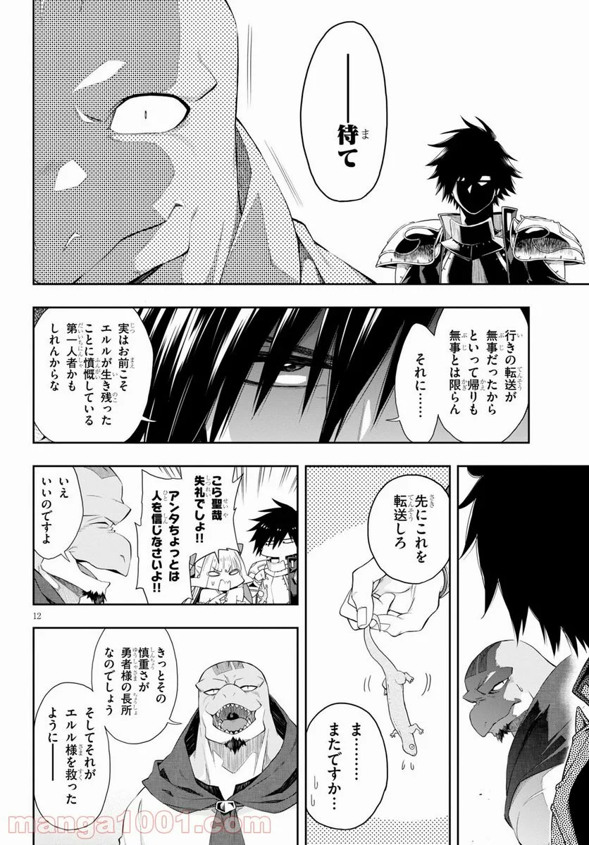 この勇者が俺TUEEEくせに慎重すぎる 第18.2話 - Trang 12
