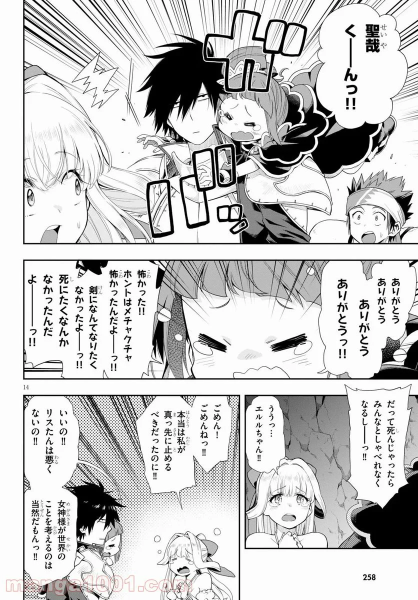 この勇者が俺TUEEEくせに慎重すぎる 第18.2話 - Trang 14
