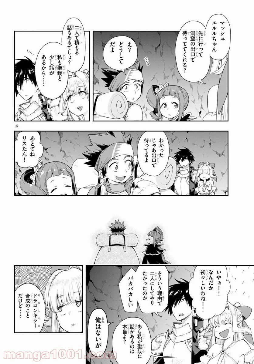 この勇者が俺TUEEEくせに慎重すぎる 第18.2話 - Trang 16