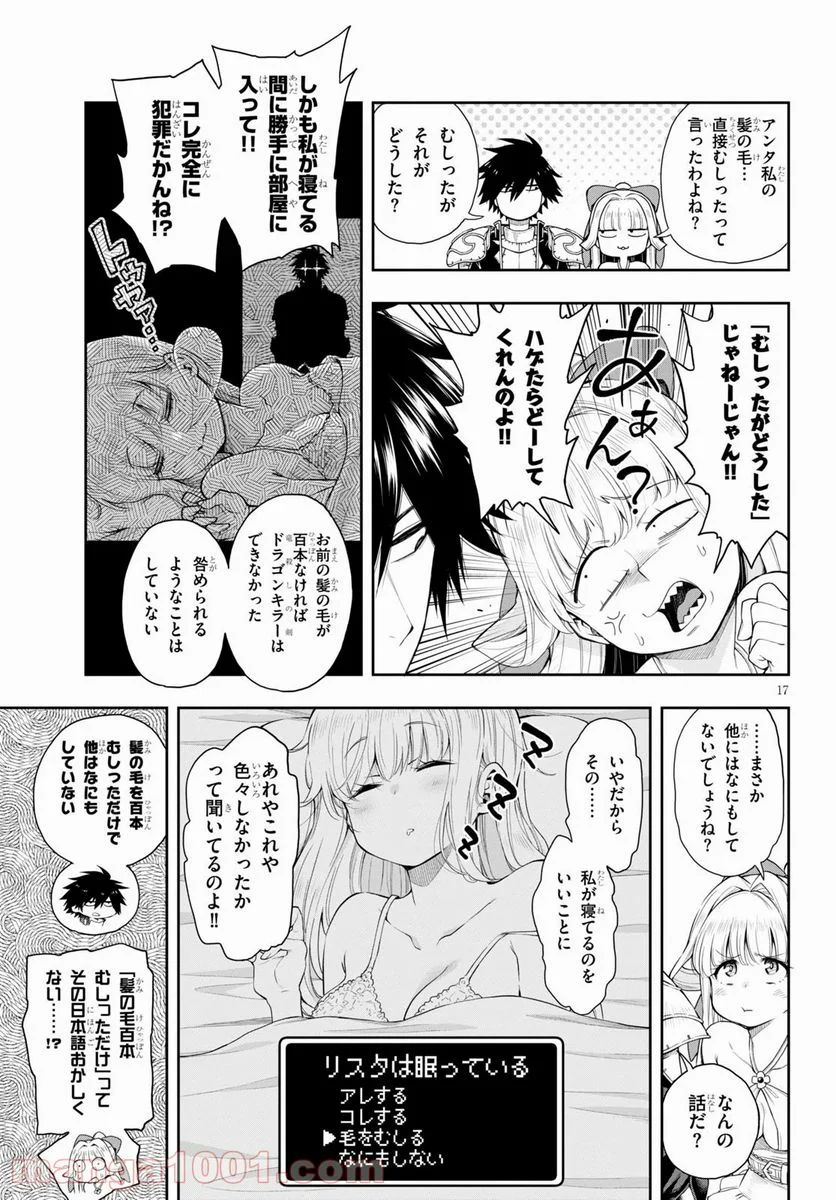 この勇者が俺TUEEEくせに慎重すぎる 第18.2話 - Trang 17
